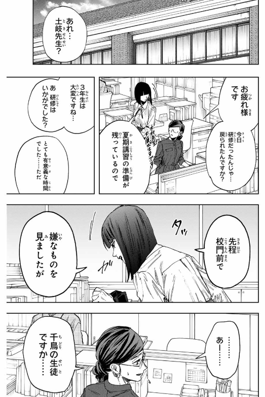 KAORU HANA WA RIN TO SAKU Chapter 144 - Page 9
