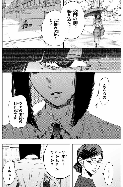 KAORU HANA WA RIN TO SAKU Chapter 144 - Page 11
