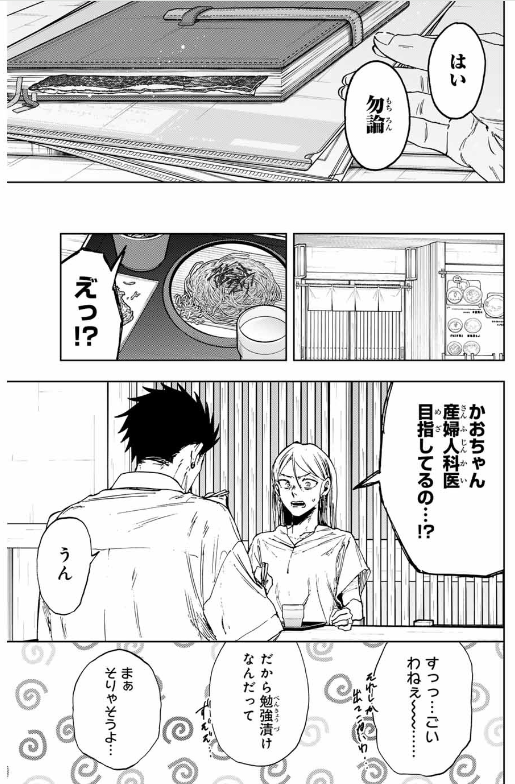KAORU HANA WA RIN TO SAKU Chapter 144 - Page 13