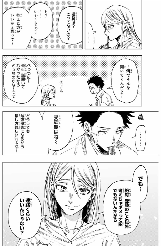 KAORU HANA WA RIN TO SAKU Chapter 144 - Page 15