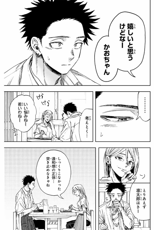 KAORU HANA WA RIN TO SAKU Chapter 144 - Page 18