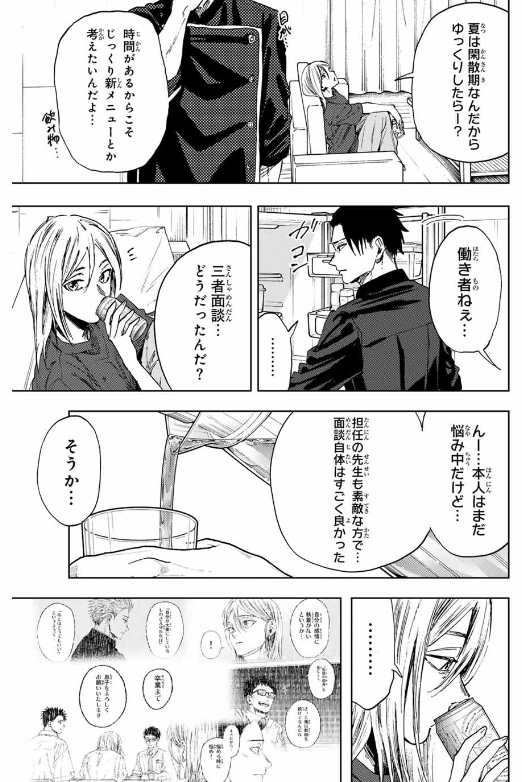KAORU HANA WA RIN TO SAKU Chapter 144 - Page 22