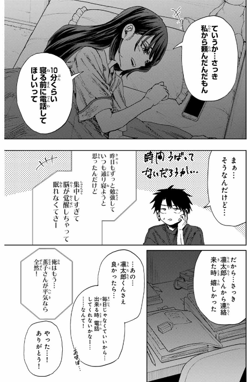 KAORU HANA WA RIN TO SAKU Chapter 144 - Page 29