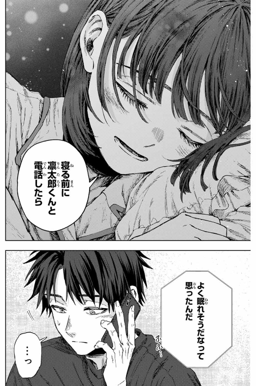 KAORU HANA WA RIN TO SAKU Chapter 144 - Page 31