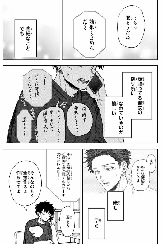 KAORU HANA WA RIN TO SAKU Chapter 144 - Page 33