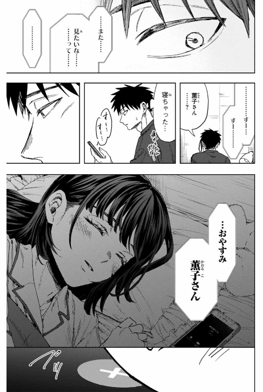KAORU HANA WA RIN TO SAKU Chapter 144 - Page 37
