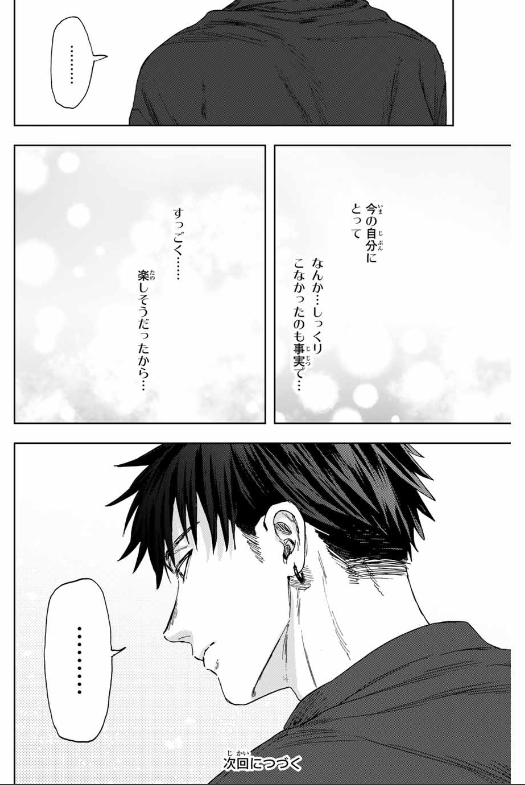 KAORU HANA WA RIN TO SAKU Chapter 144 - Page 39