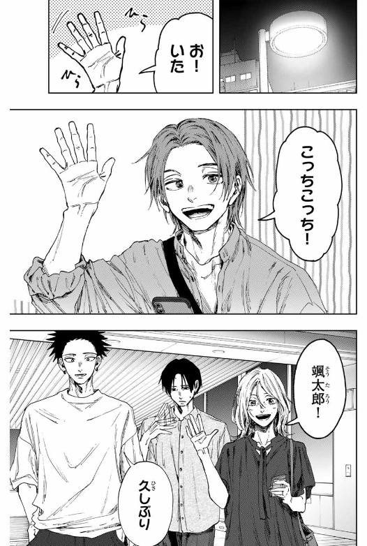 KAORU HANA WA RIN TO SAKU Chapter 145 - Page 1