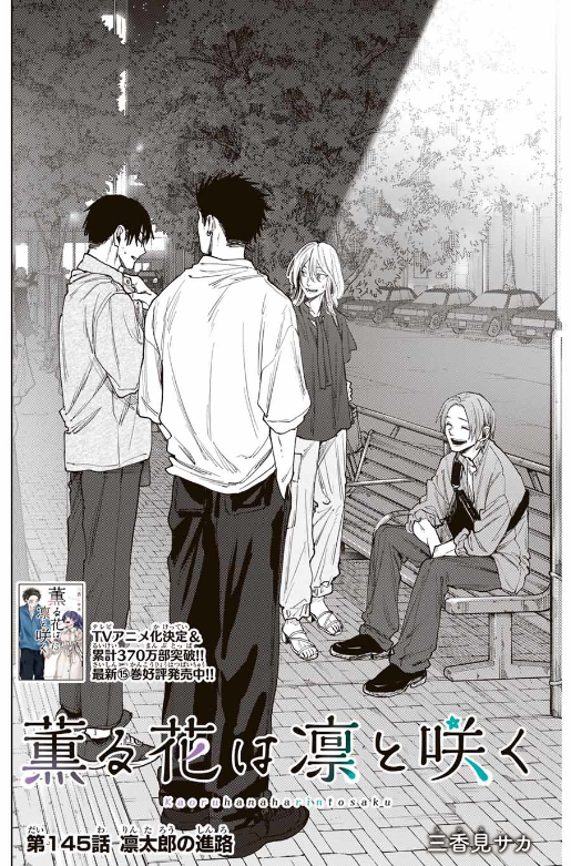 KAORU HANA WA RIN TO SAKU Chapter 145 - Page 3