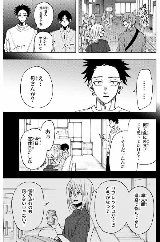 KAORU HANA WA RIN TO SAKU Chapter 145 - Page 6