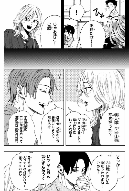 KAORU HANA WA RIN TO SAKU Chapter 145 - Page 9