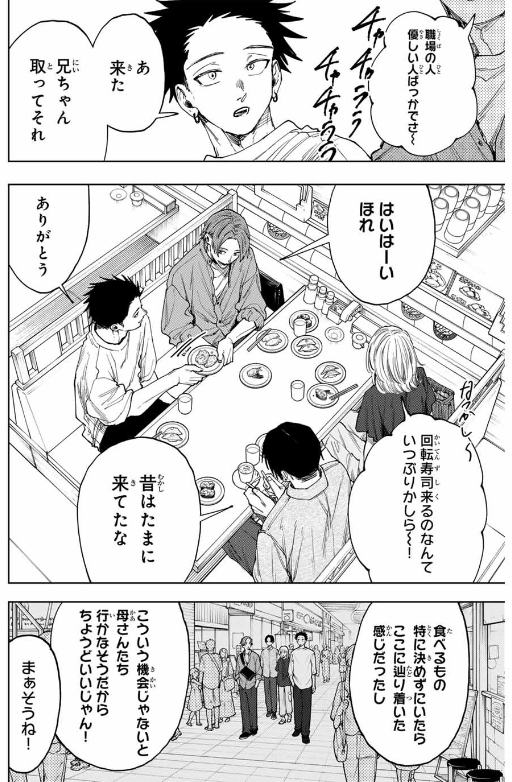 KAORU HANA WA RIN TO SAKU Chapter 145 - Page 11