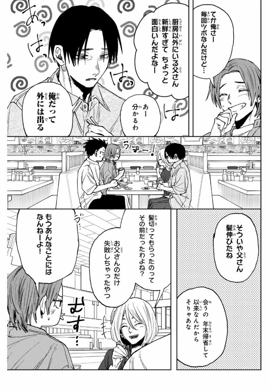 KAORU HANA WA RIN TO SAKU Chapter 145 - Page 14