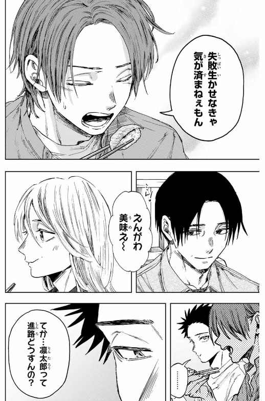 KAORU HANA WA RIN TO SAKU Chapter 145 - Page 16