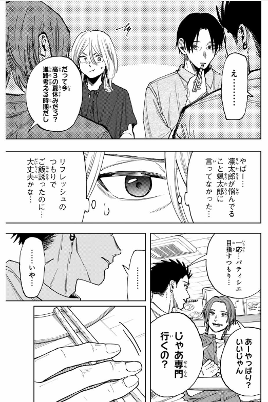 KAORU HANA WA RIN TO SAKU Chapter 145 - Page 18