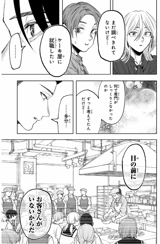 KAORU HANA WA RIN TO SAKU Chapter 145 - Page 22
