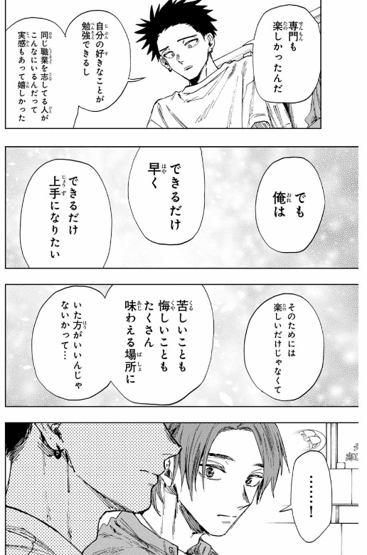 KAORU HANA WA RIN TO SAKU Chapter 145 - Page 24