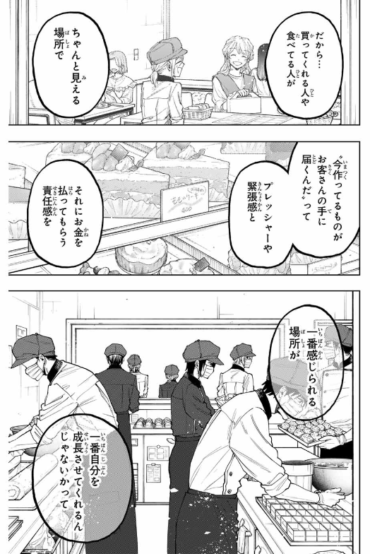 KAORU HANA WA RIN TO SAKU Chapter 145 - Page 25