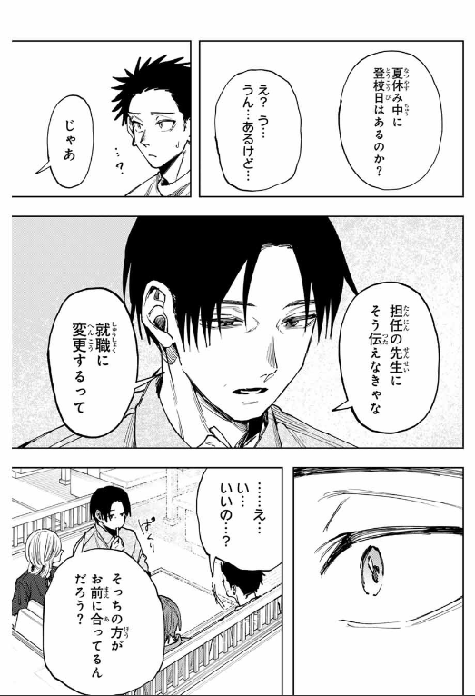 KAORU HANA WA RIN TO SAKU Chapter 145 - Page 33