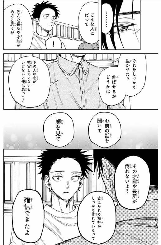 KAORU HANA WA RIN TO SAKU Chapter 145 - Page 35