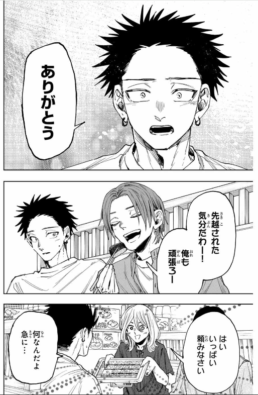 KAORU HANA WA RIN TO SAKU Chapter 145 - Page 39