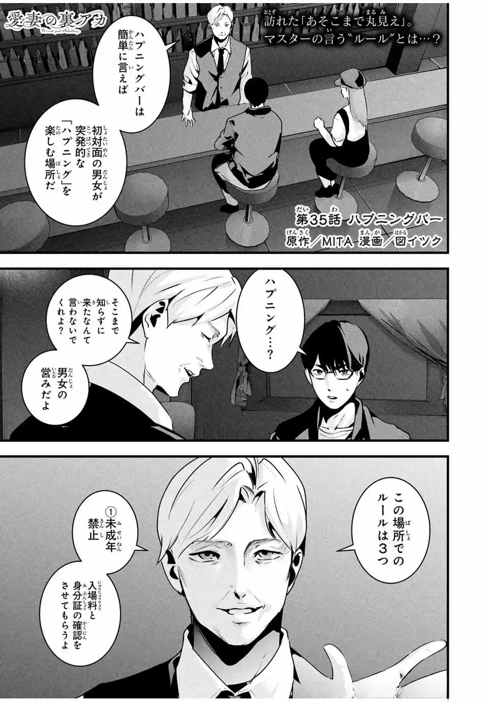 AISAI NO URA AKA Chapter 35 - Page 1