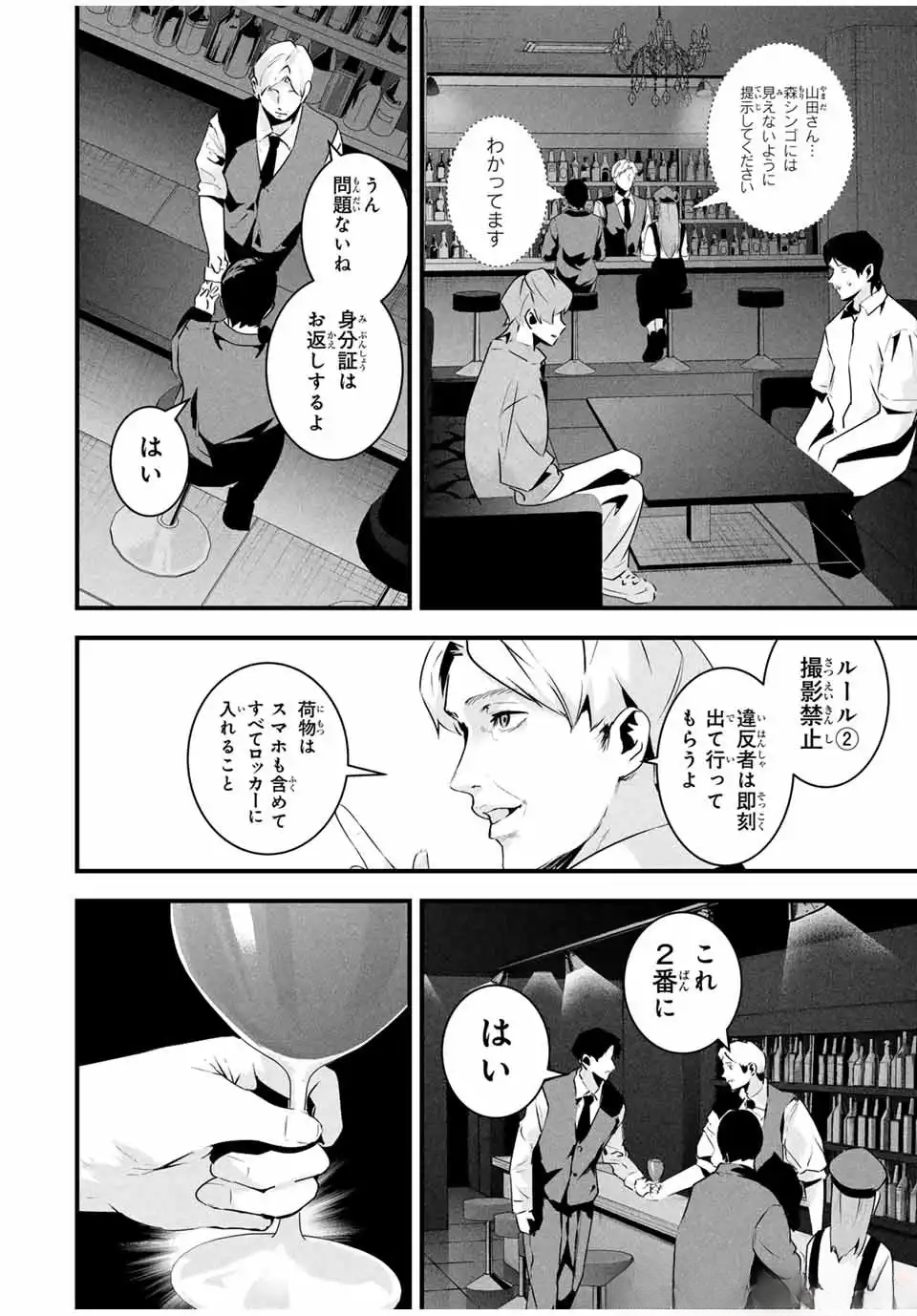 AISAI NO URA AKA Chapter 35 - Page 3
