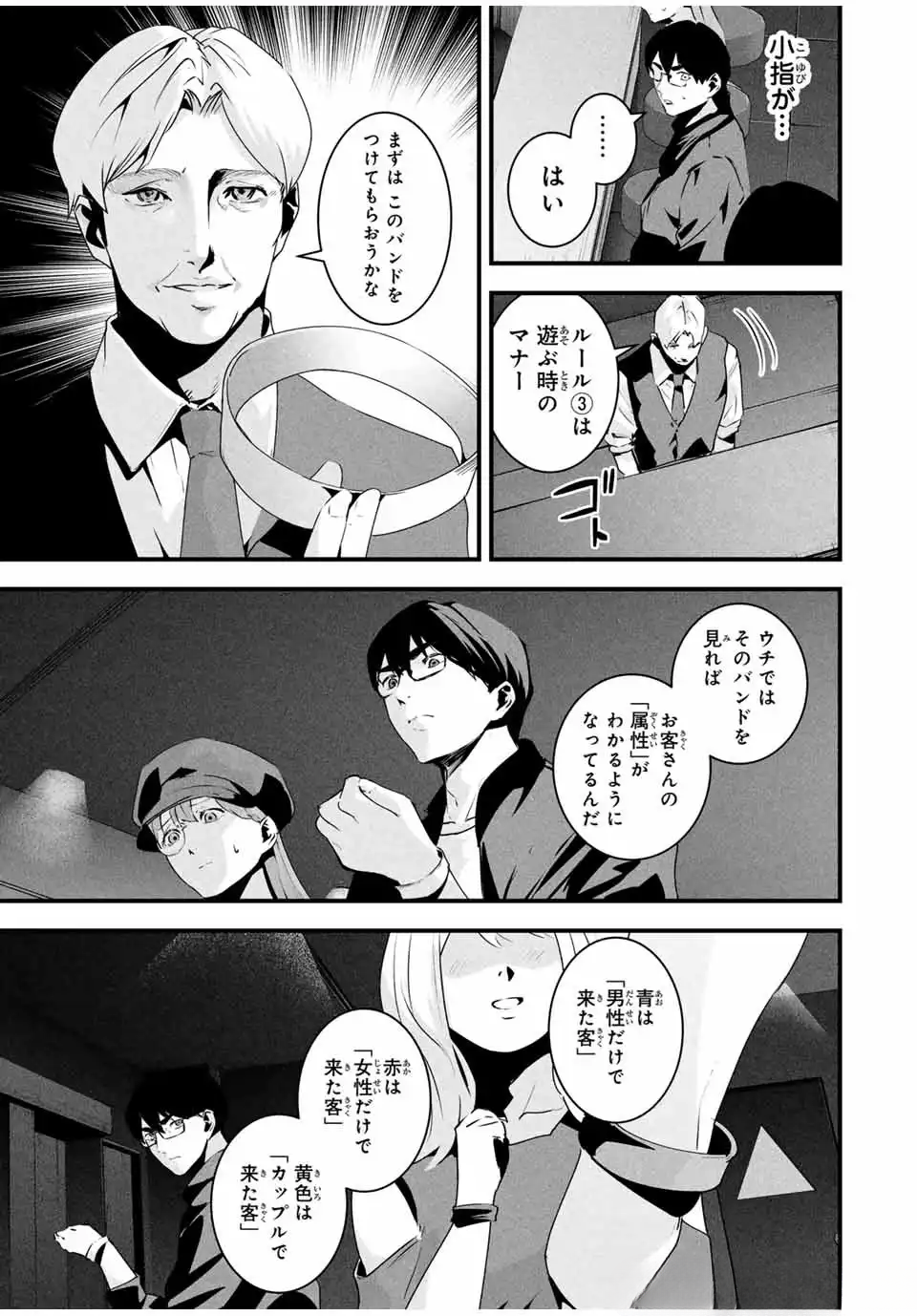 AISAI NO URA AKA Chapter 35 - Page 6