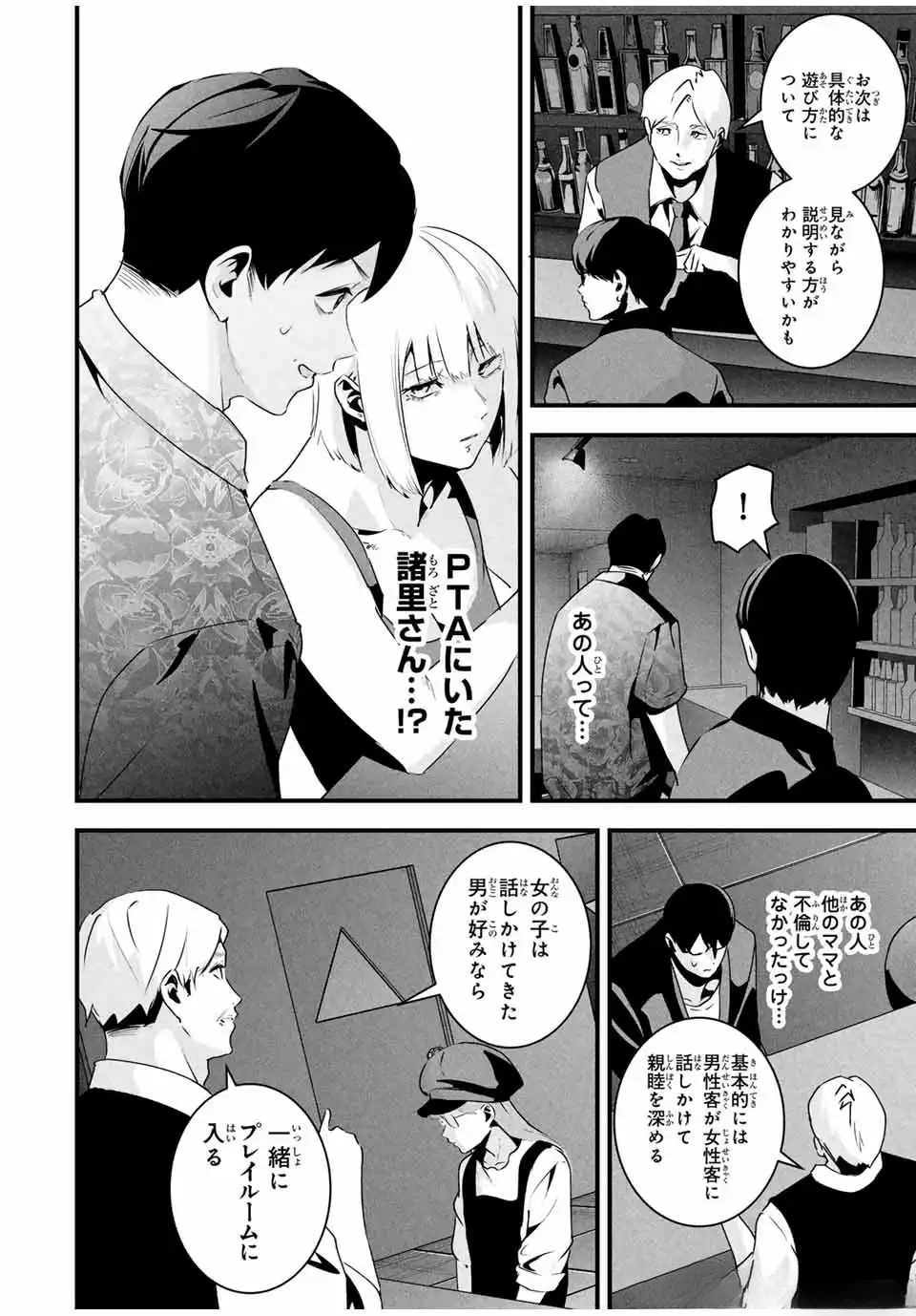 AISAI NO URA AKA Chapter 35 - Page 8