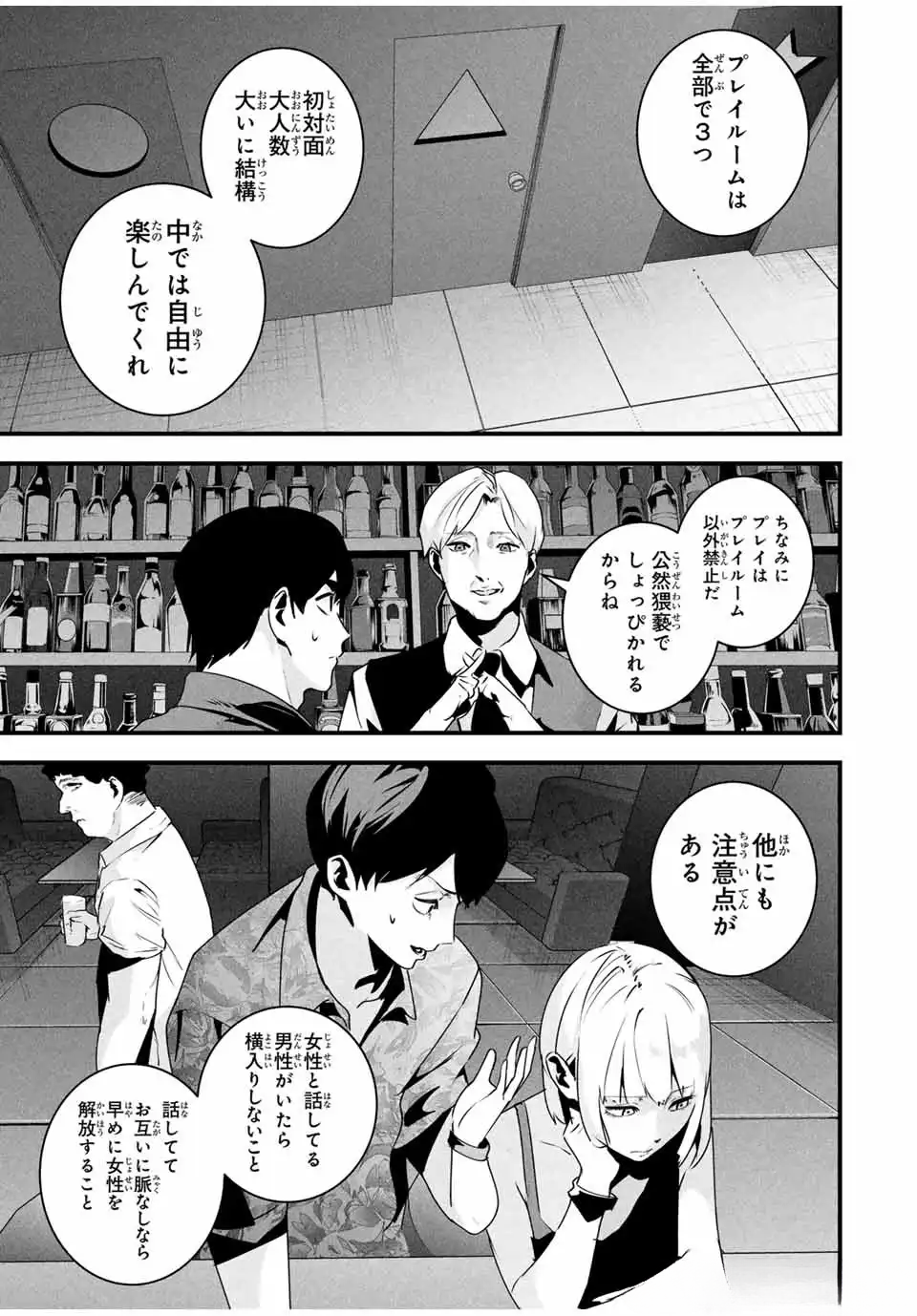 AISAI NO URA AKA Chapter 35 - Page 9