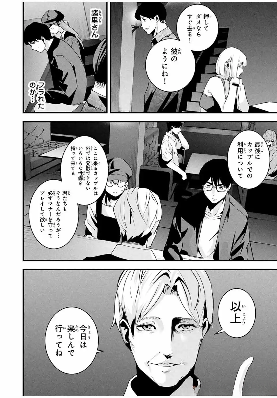 AISAI NO URA AKA Chapter 35 - Page 11