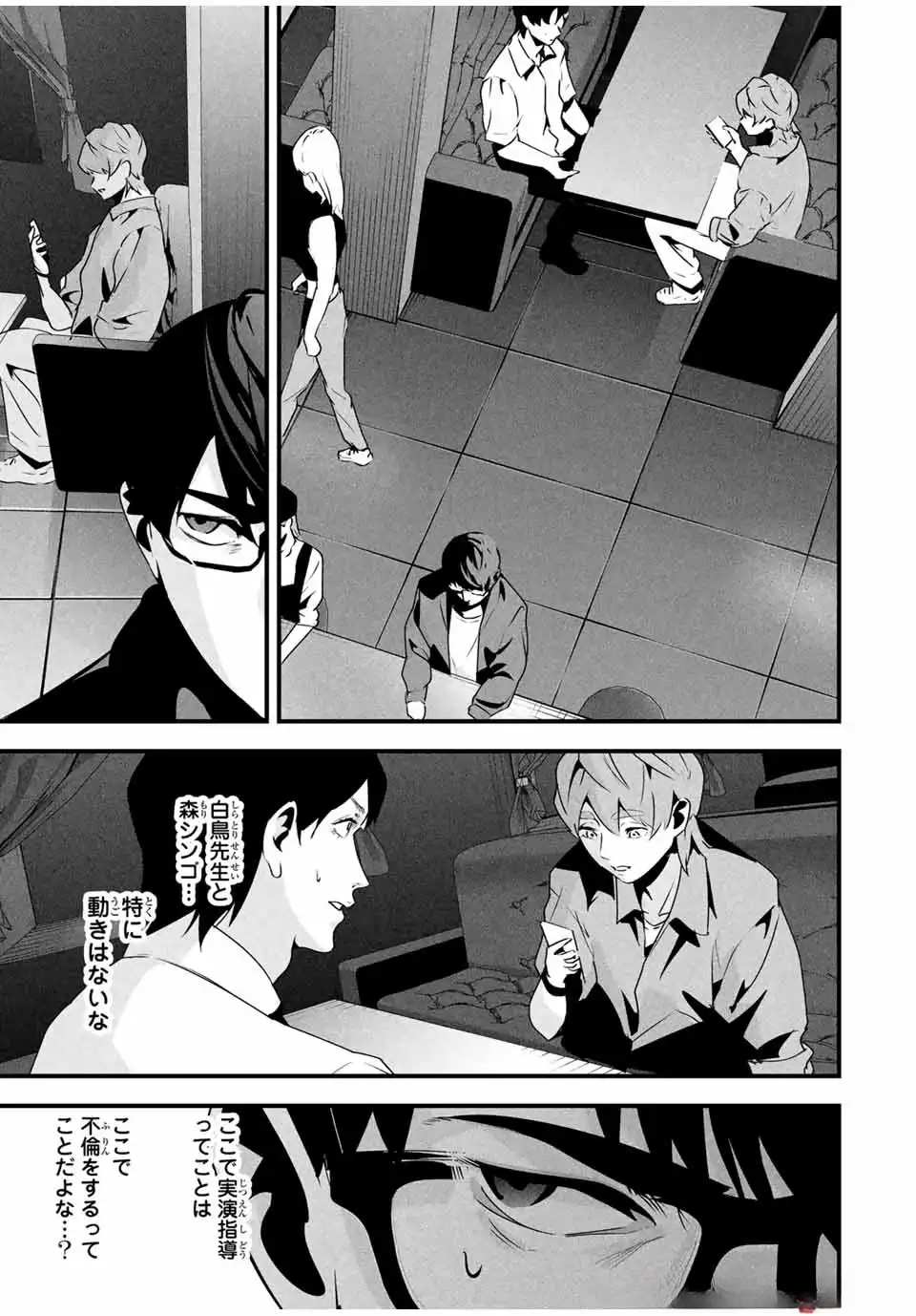 AISAI NO URA AKA Chapter 35 - Page 13