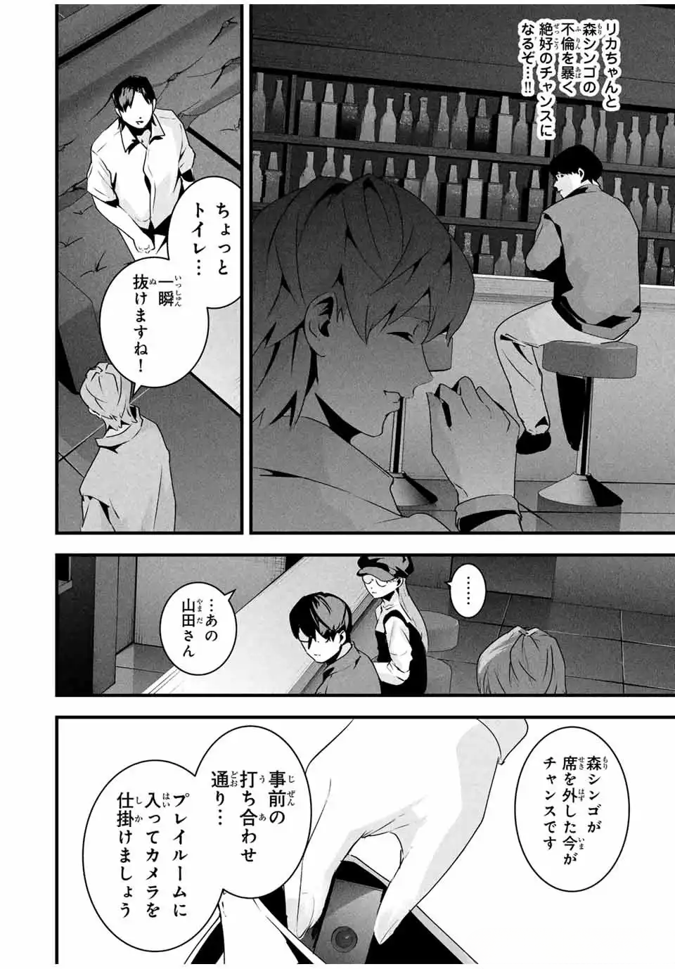 AISAI NO URA AKA Chapter 35 - Page 15