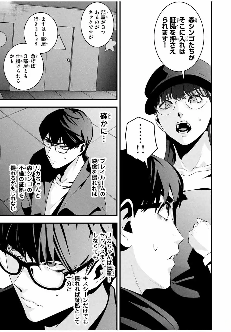 AISAI NO URA AKA Chapter 35 - Page 17