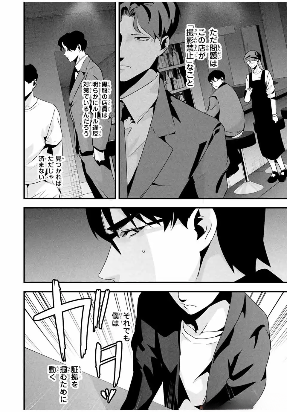 AISAI NO URA AKA Chapter 35 - Page 19