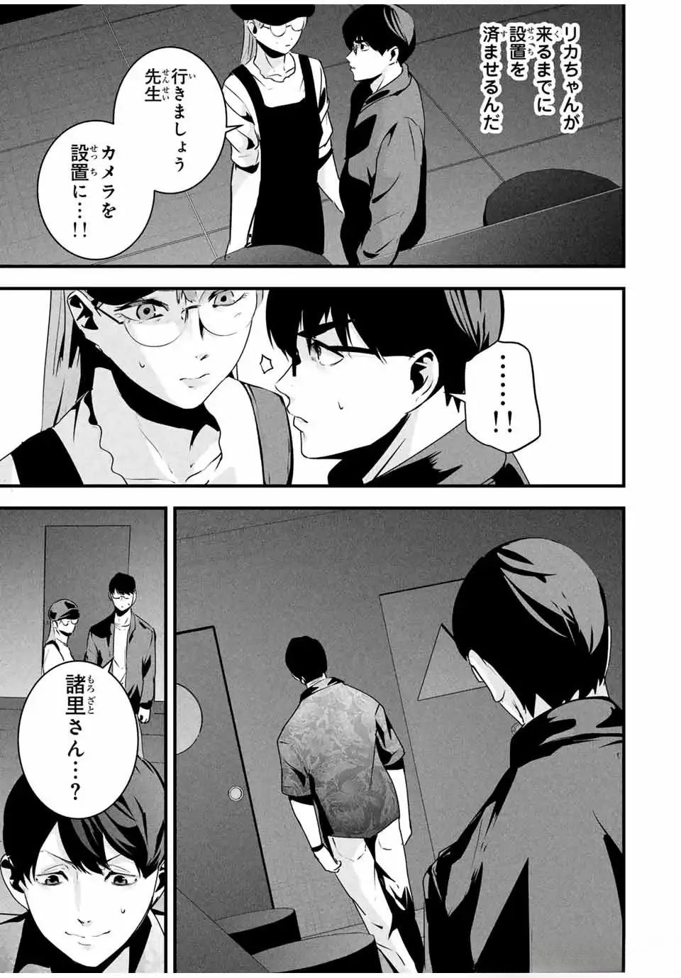 AISAI NO URA AKA Chapter 35 - Page 21