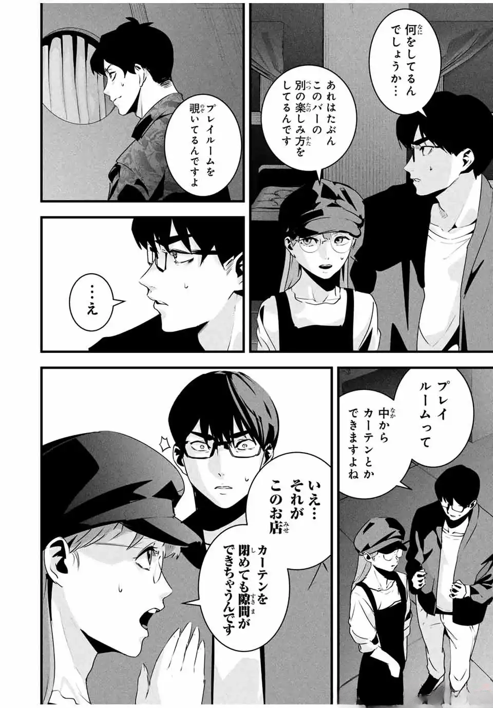 AISAI NO URA AKA Chapter 35 - Page 23