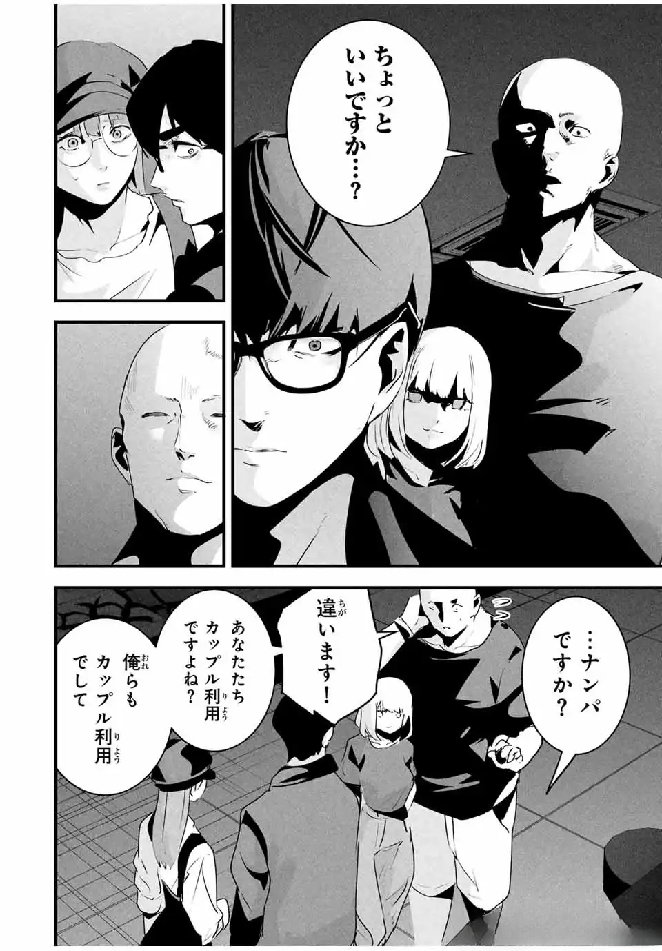 AISAI NO URA AKA Chapter 35 - Page 27