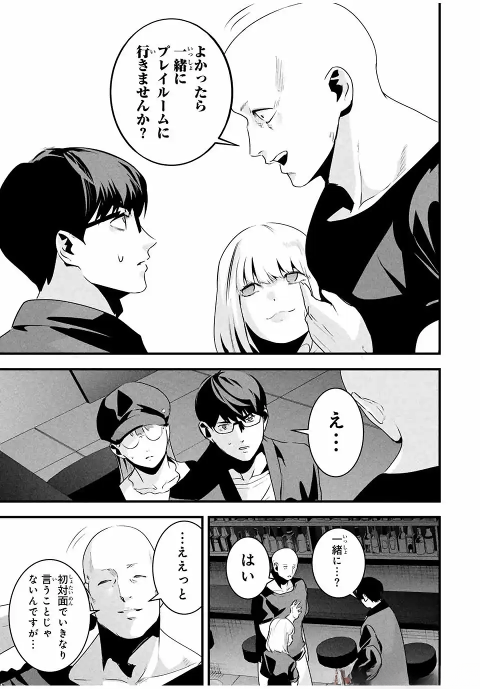 AISAI NO URA AKA Chapter 35 - Page 29