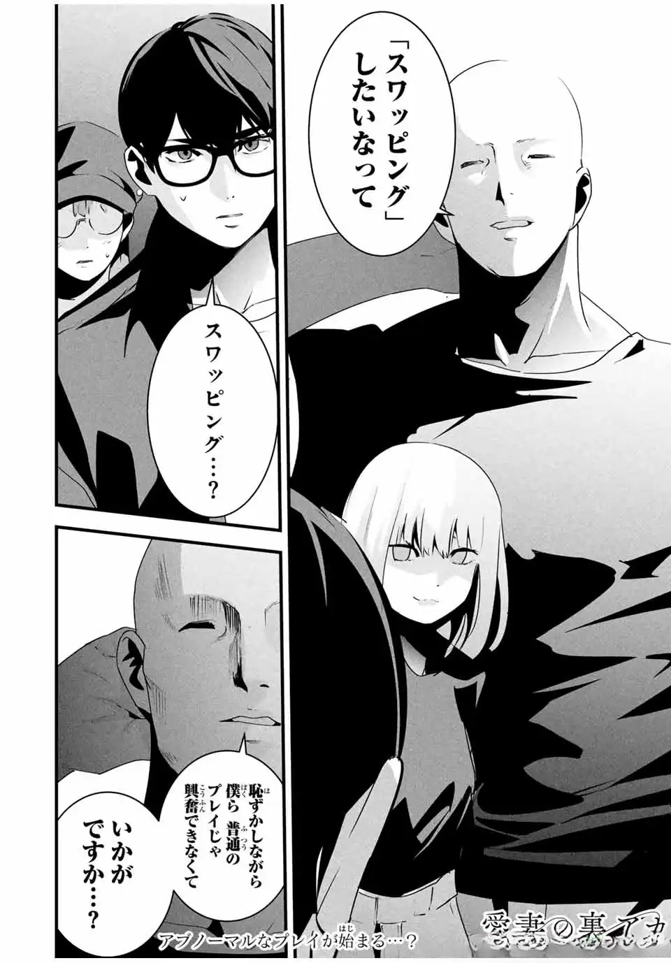 AISAI NO URA AKA Chapter 35 - Page 31