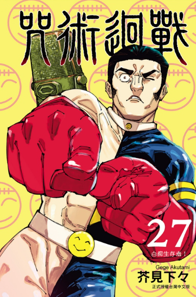 JUJUTSU KAISEN