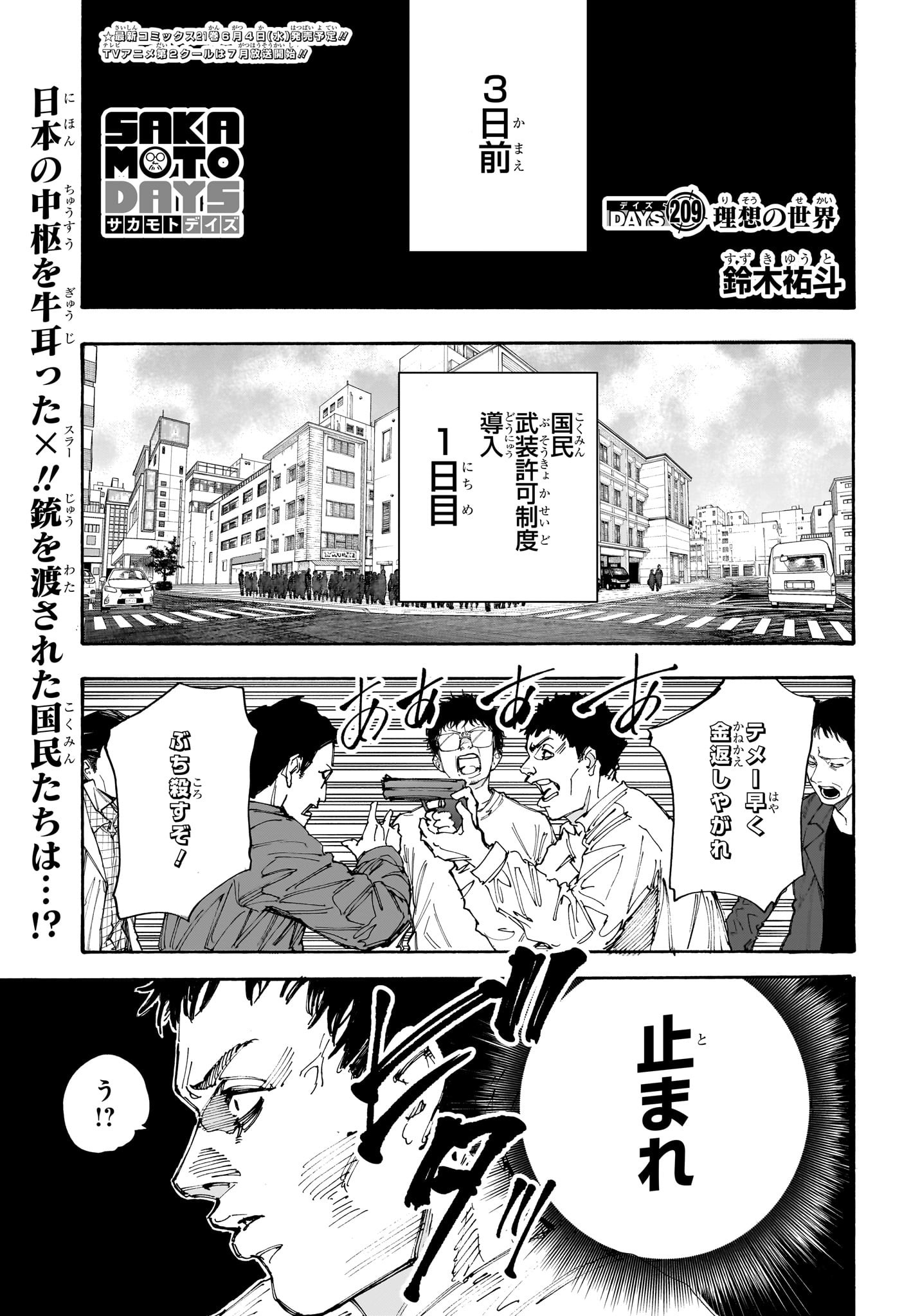 SAKAMOTO-サカモト- 209話 - Page 1
