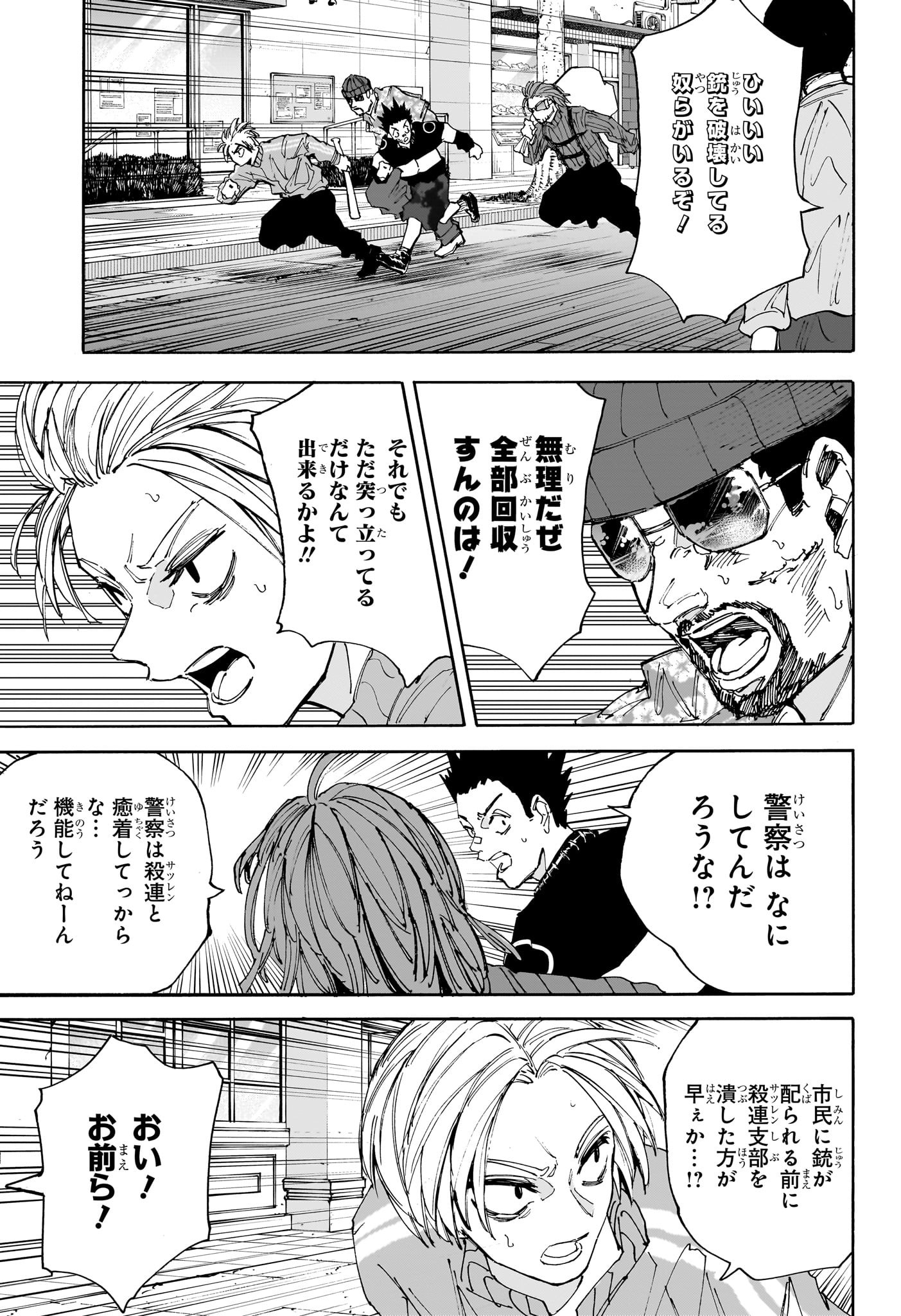 SAKAMOTO-サカモト- 209話 - Page 3