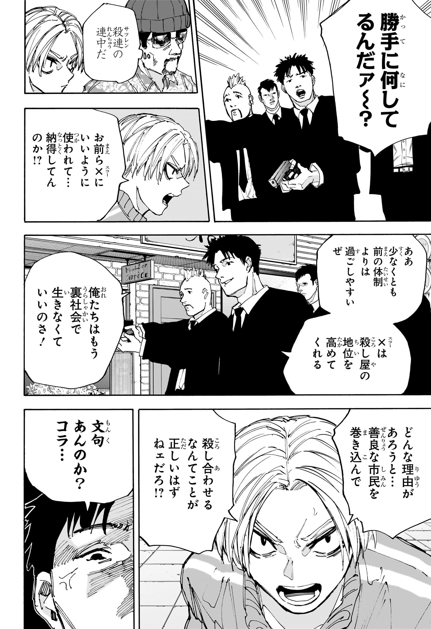 SAKAMOTO-サカモト- 209話 - Page 4