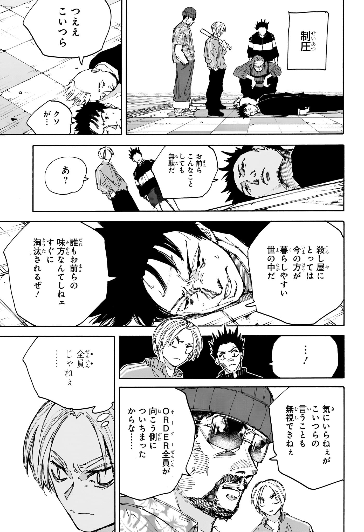 SAKAMOTO-サカモト- 209話 - Page 5