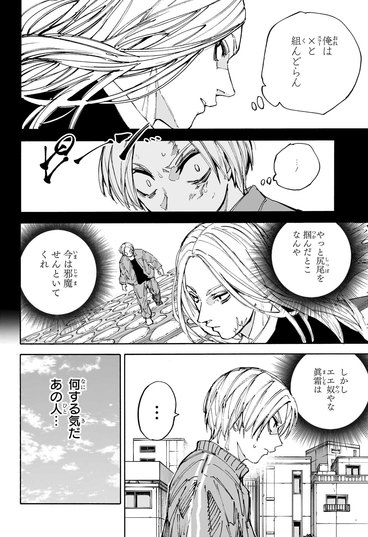 SAKAMOTO-サカモト- 209話 - Page 6