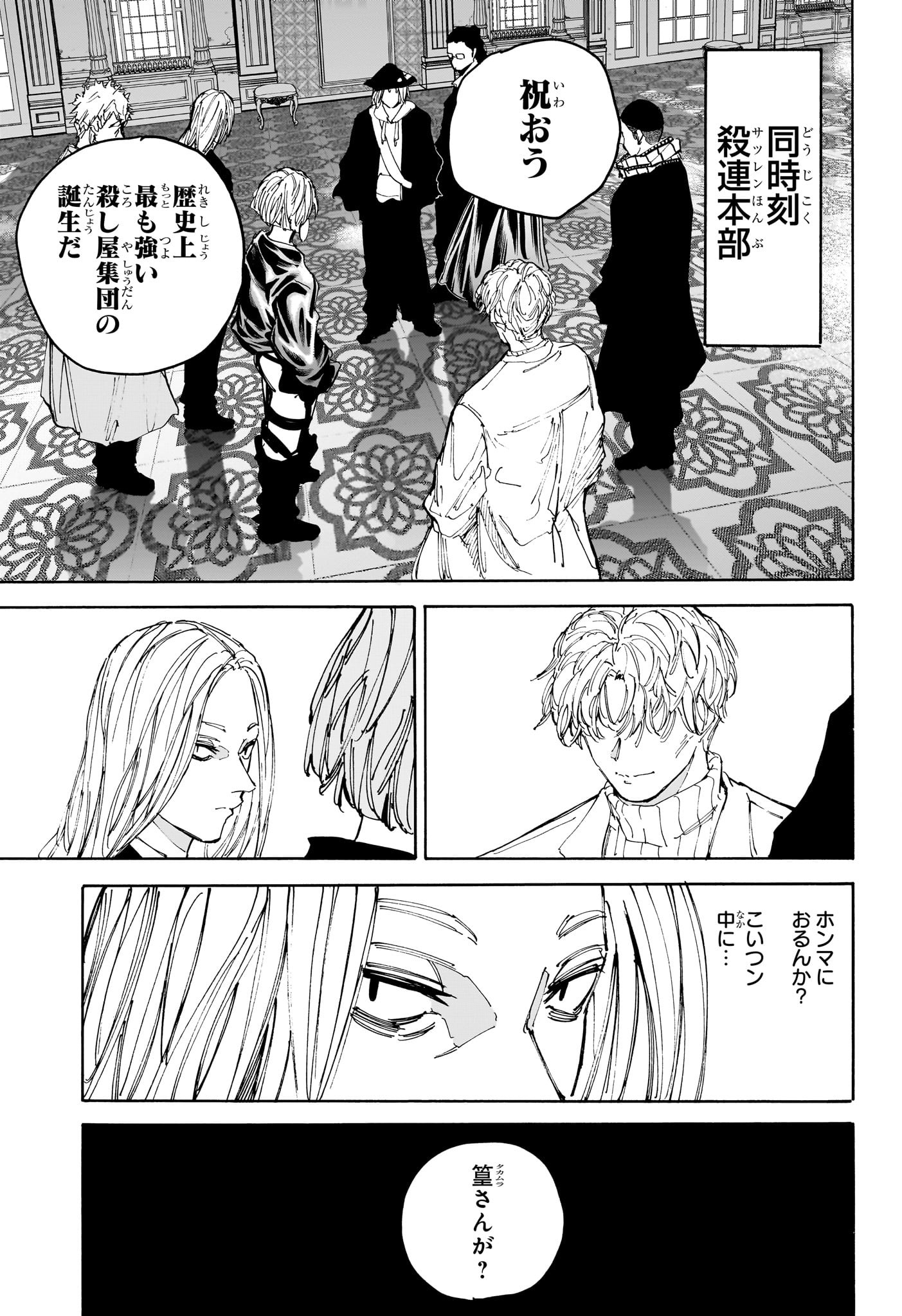 SAKAMOTO-サカモト- 209話 - Page 7