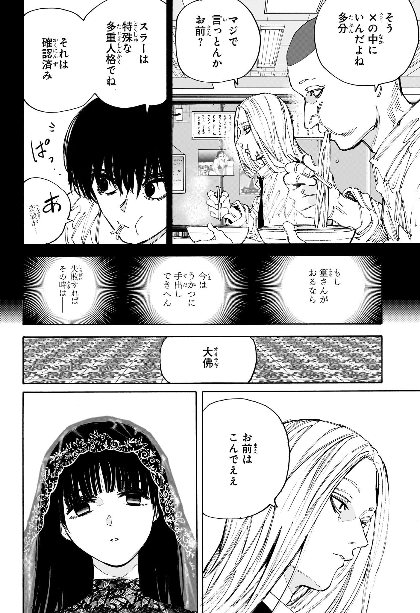 SAKAMOTO-サカモト- 209話 - Page 8