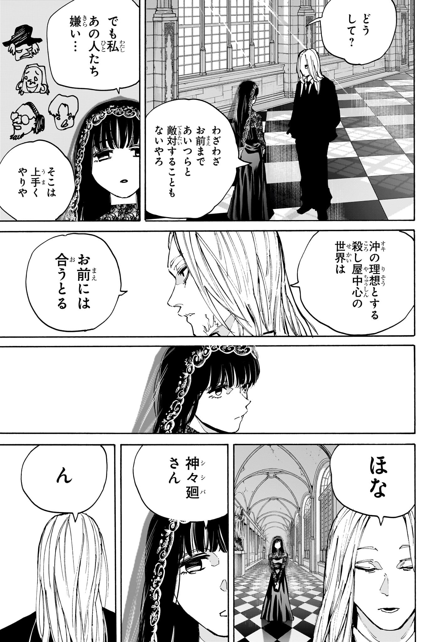 SAKAMOTO-サカモト- 209話 - Page 9