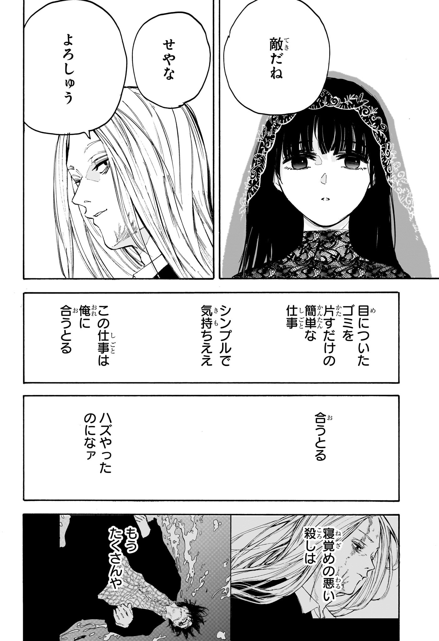 SAKAMOTO-サカモト- 209話 - Page 10